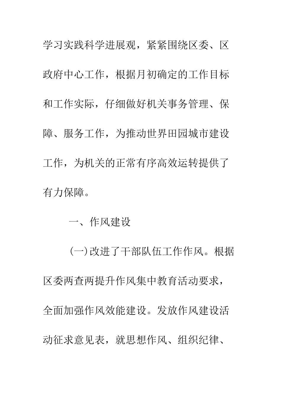 单位月度工作总结--精编范文_第2页