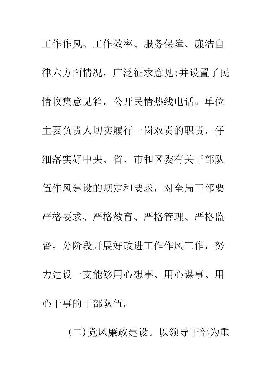 单位月度工作总结--精编范文_第3页