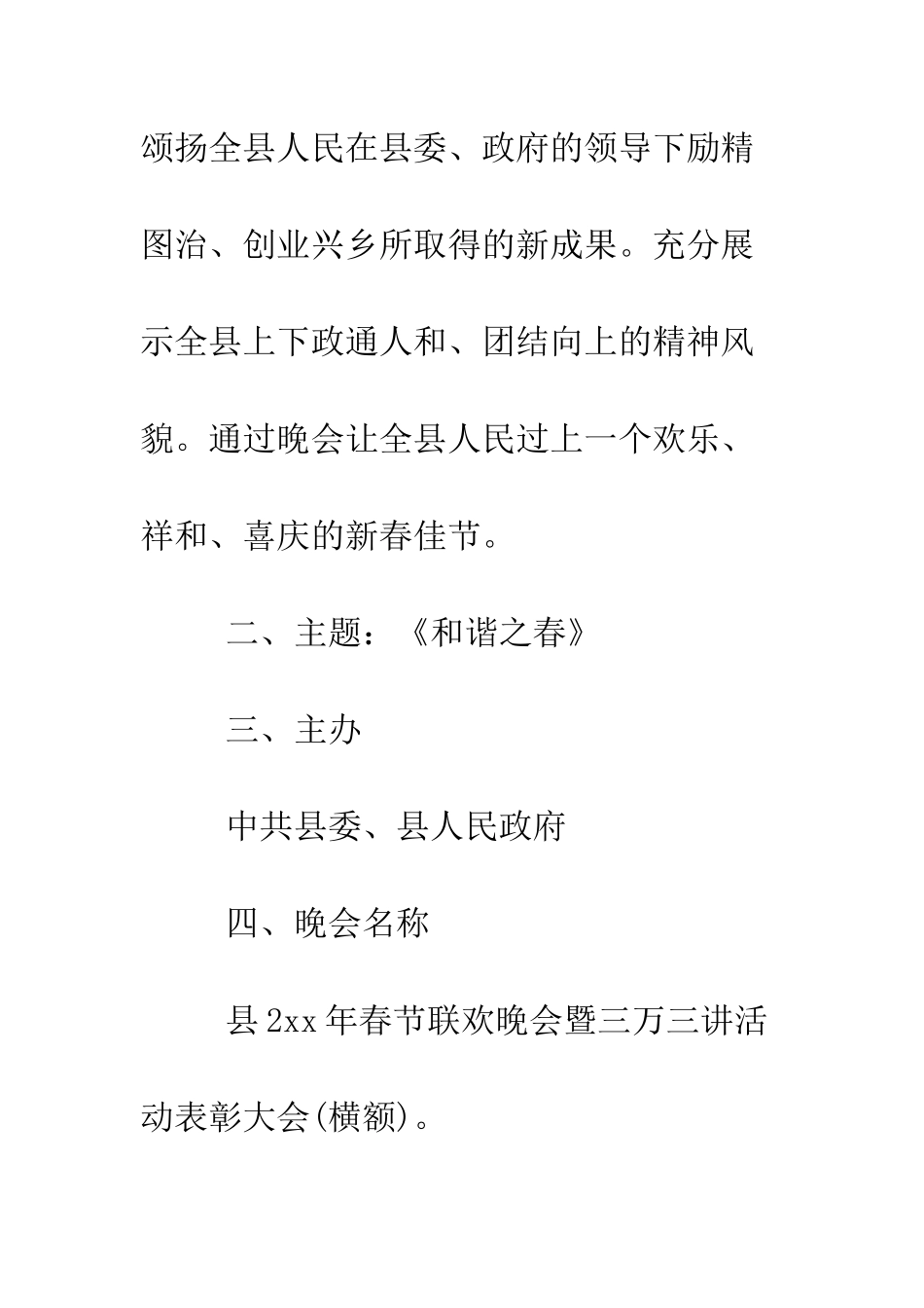 单位春节晚会策划书范文--精编范文_第3页