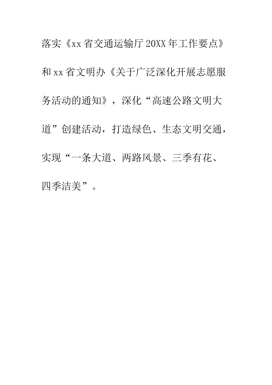 单位植树节活动报道范本--精编范文_第3页