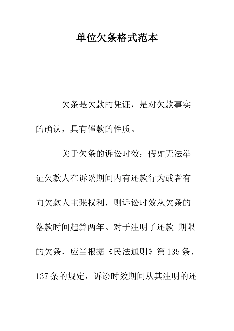 单位欠条格式范本--精编范文_第1页