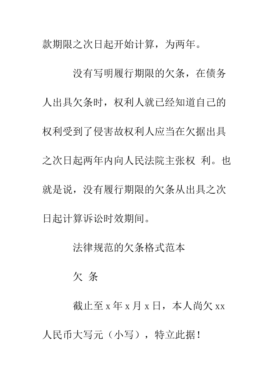 单位欠条格式范本--精编范文_第2页