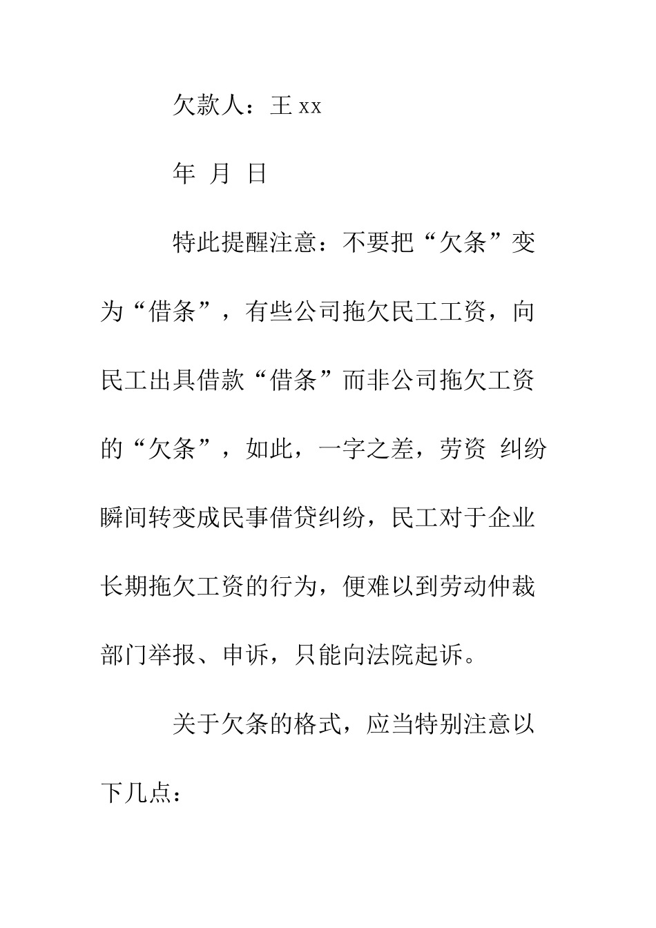 单位欠条格式范本--精编范文_第3页