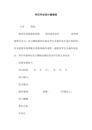 单位毕业设计邀请函