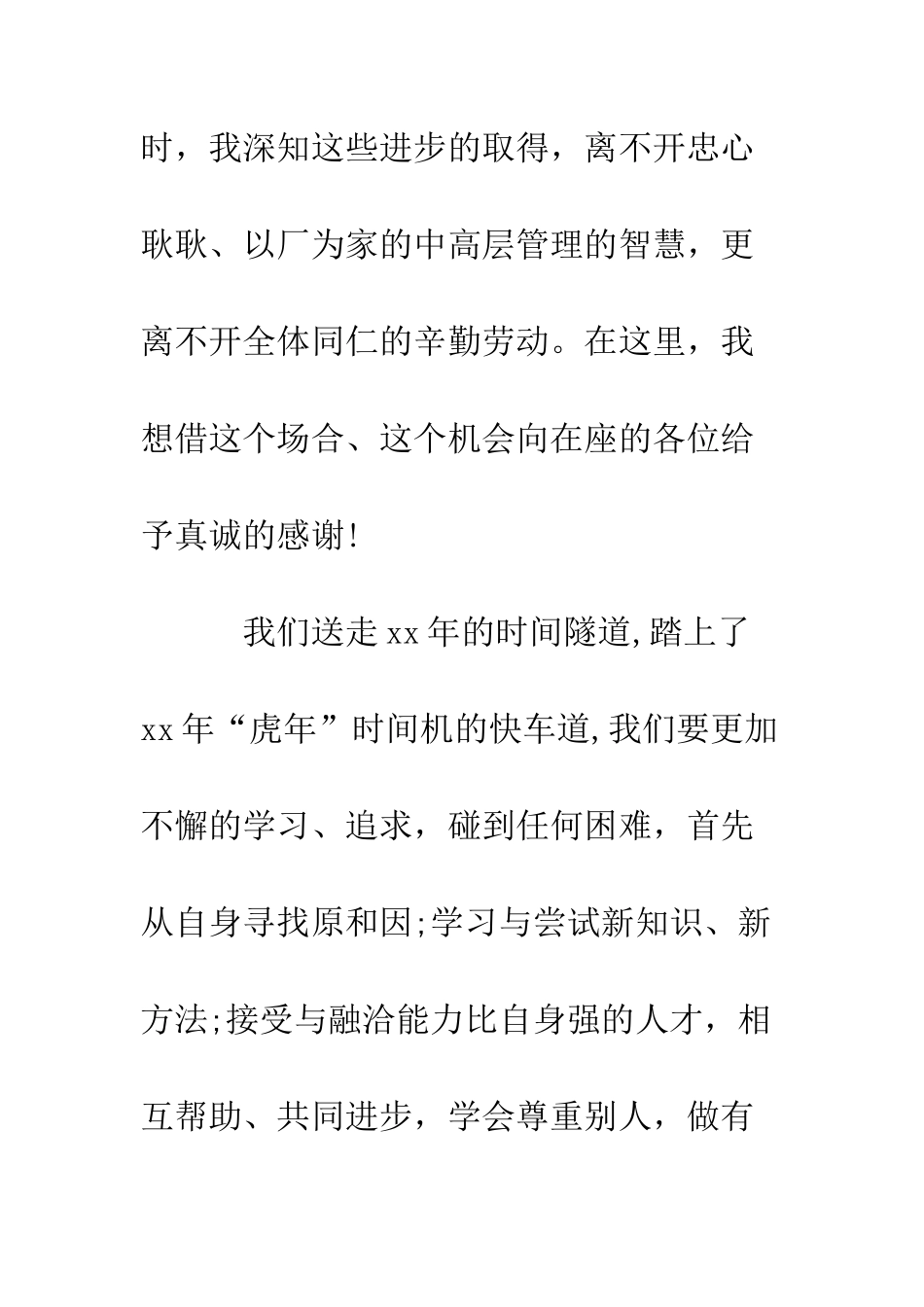 单位新年聚餐祝酒词范文--精编范文_第2页