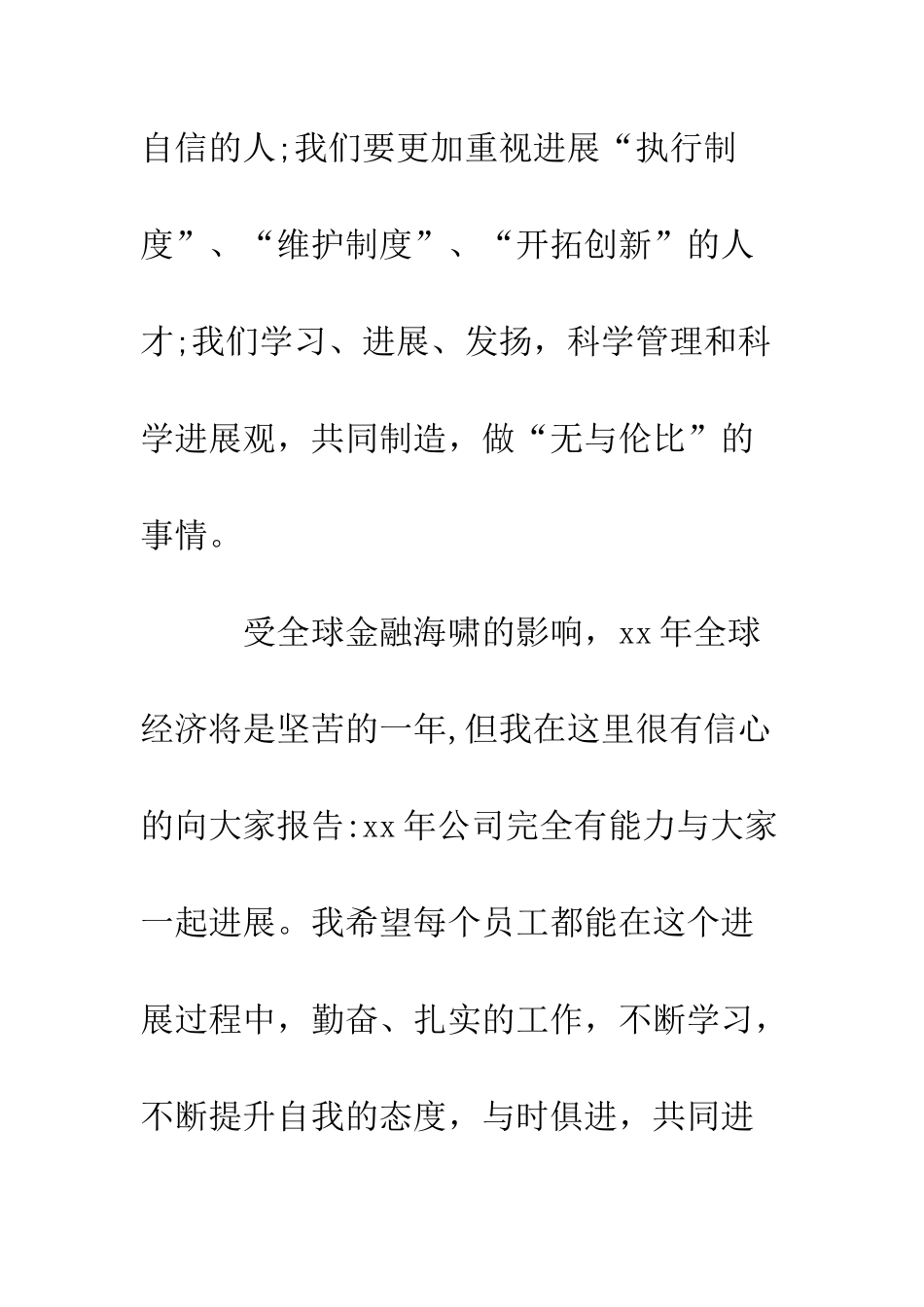 单位新年聚餐祝酒词范文--精编范文_第3页