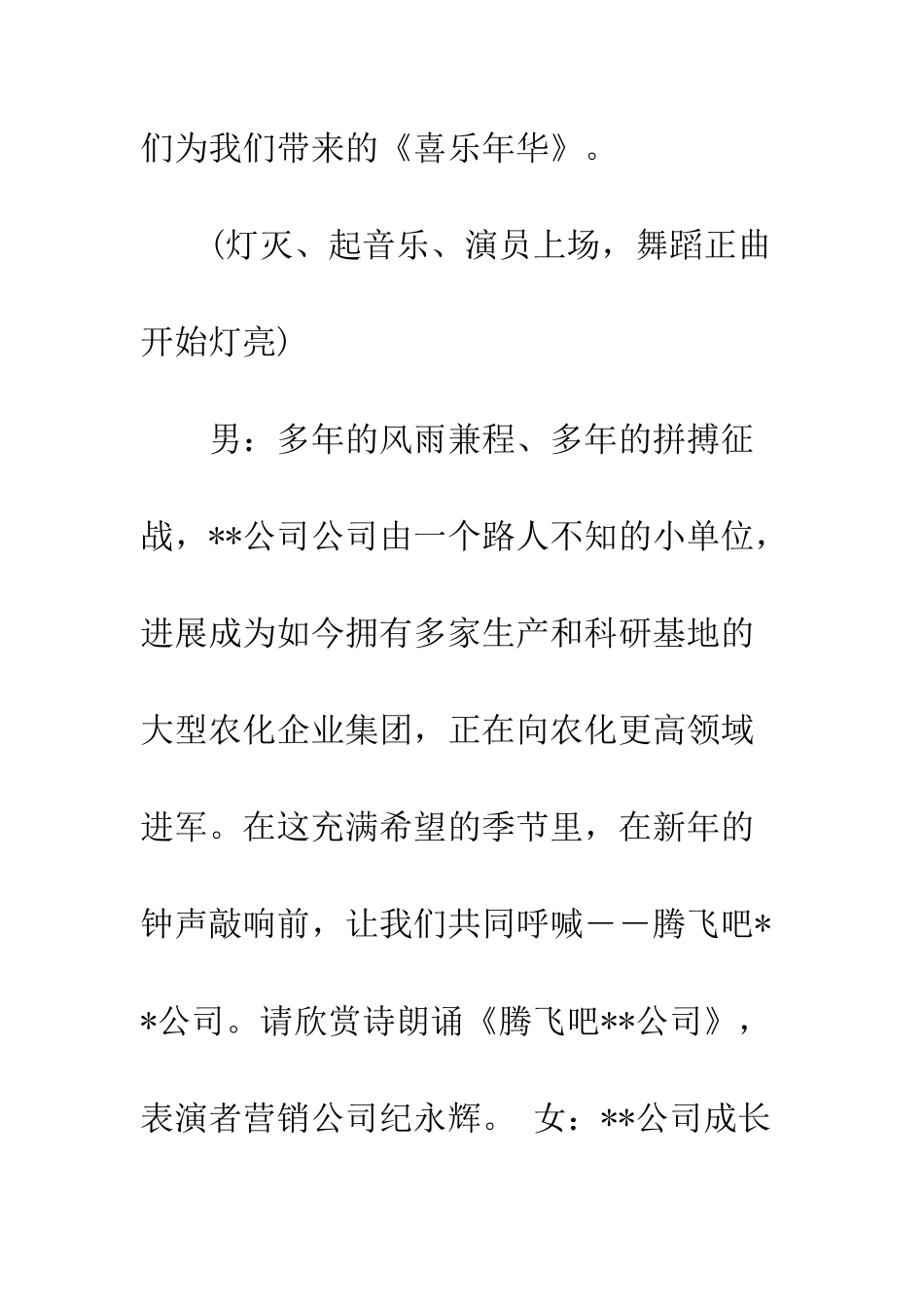 单位春节晚会主持词--精编范文_第3页