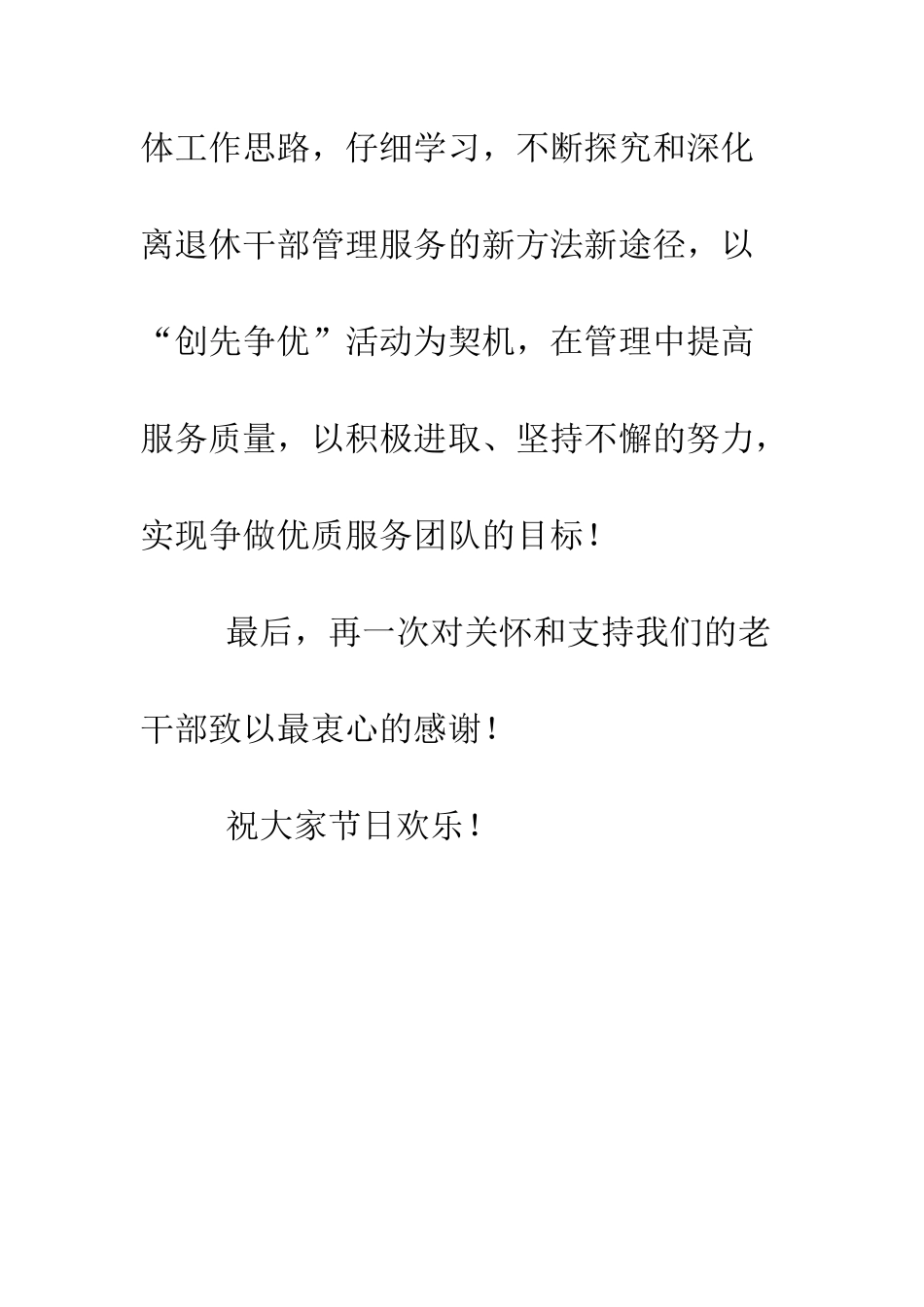 单位新春贺词--精编范文_第2页