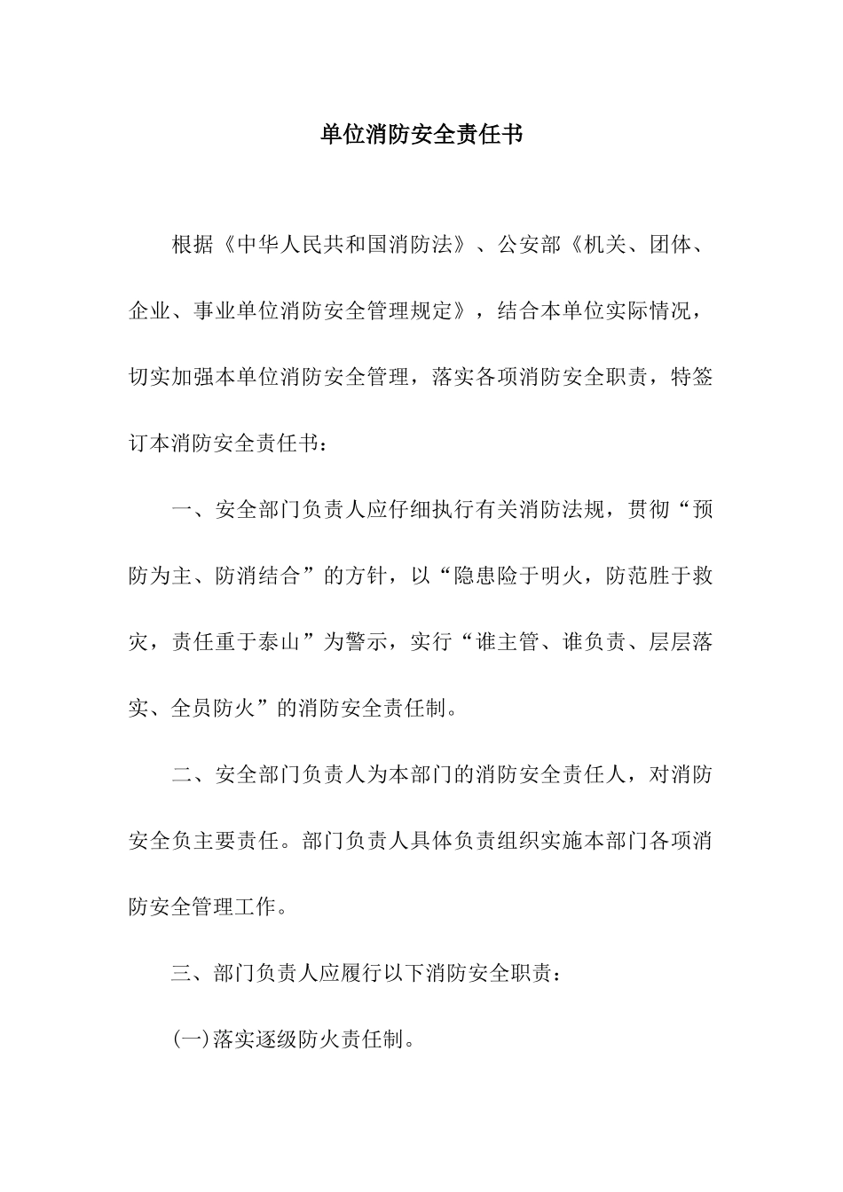 单位消防安全责任书_第1页