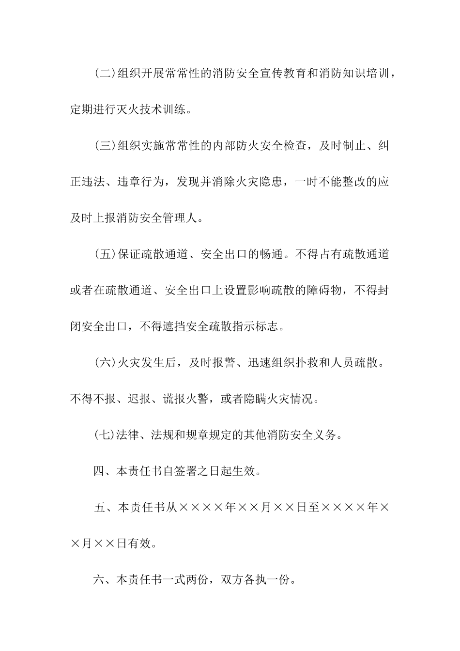 单位消防安全责任书_第2页