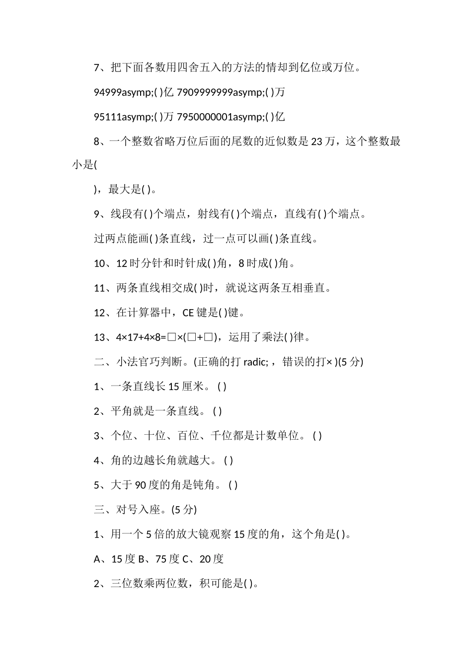 北师大版小学数学第七册期中试卷_第2页