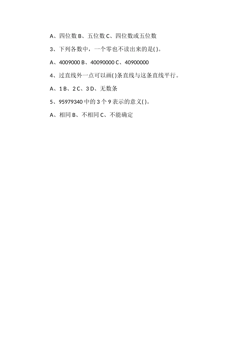 北师大版小学数学第七册期中试卷_第3页