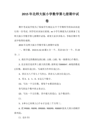 北师大版小学数学第七册期中试卷