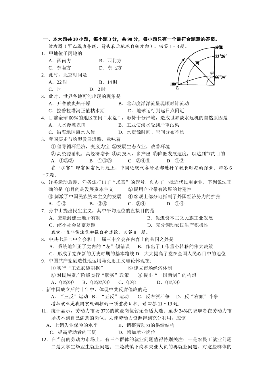 广东大综合高考政治权威预测题_第1页