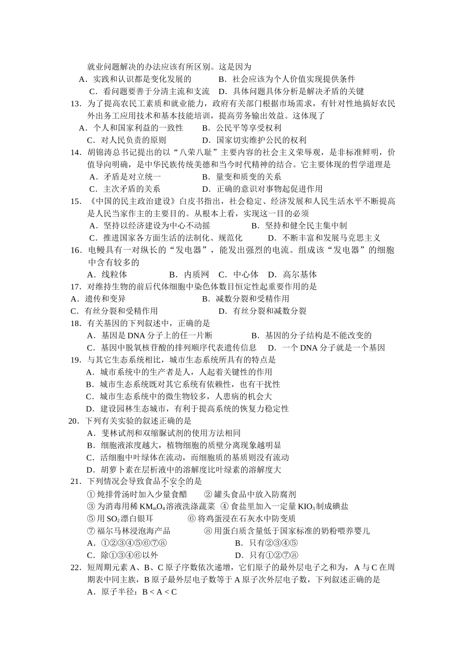 广东大综合高考政治权威预测题_第2页
