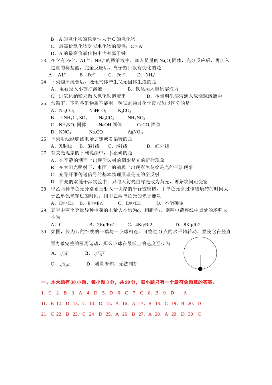 广东大综合高考政治权威预测题_第3页
