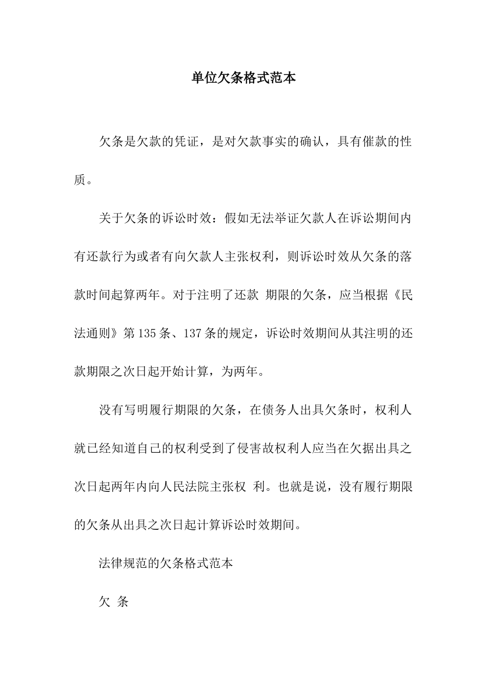 单位欠条格式范本_第1页