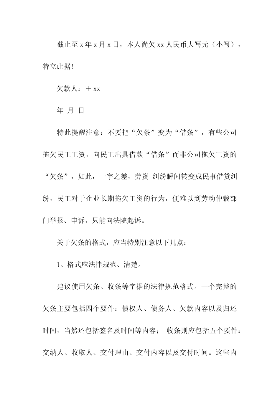 单位欠条格式范本_第2页