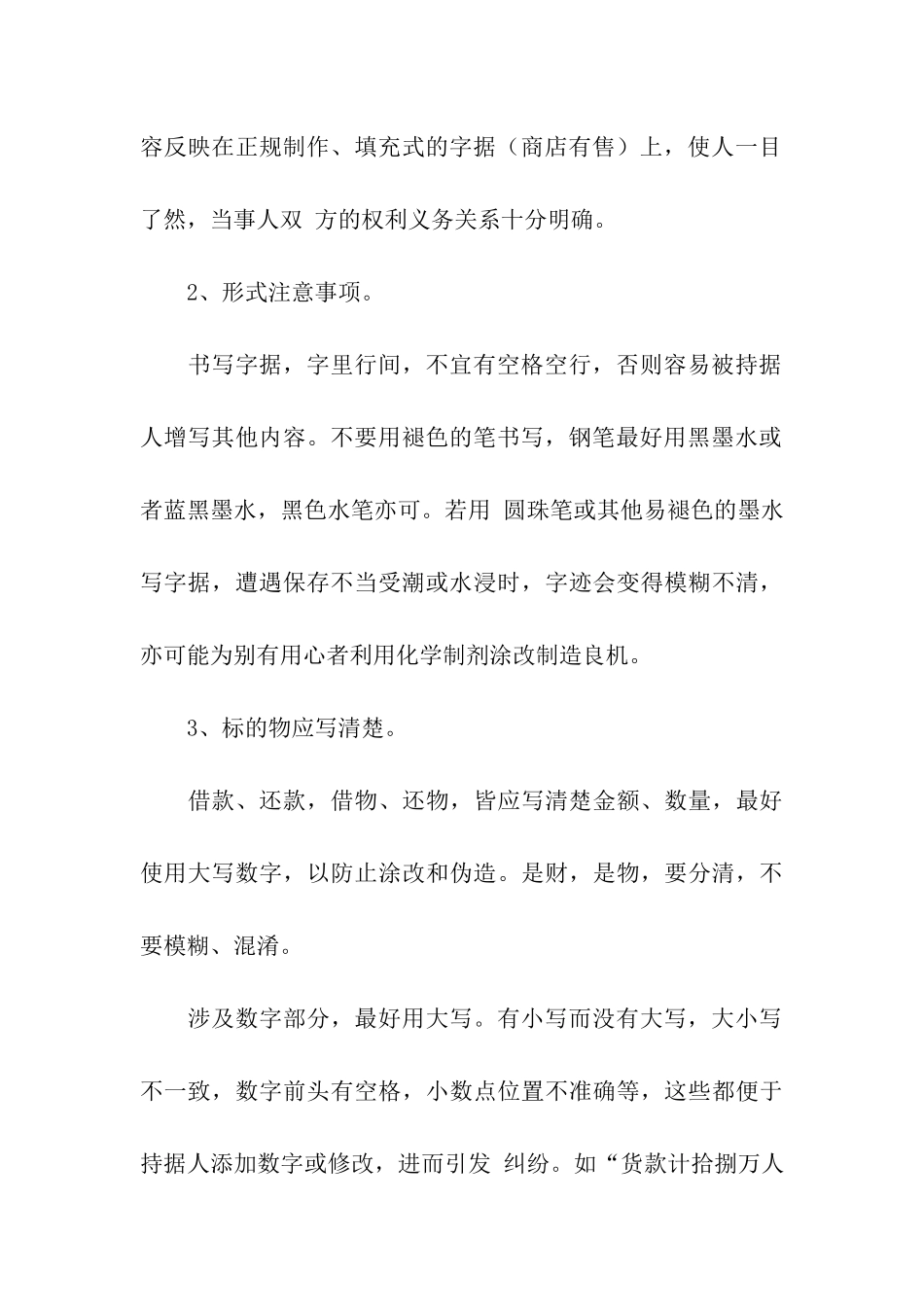 单位欠条格式范本_第3页