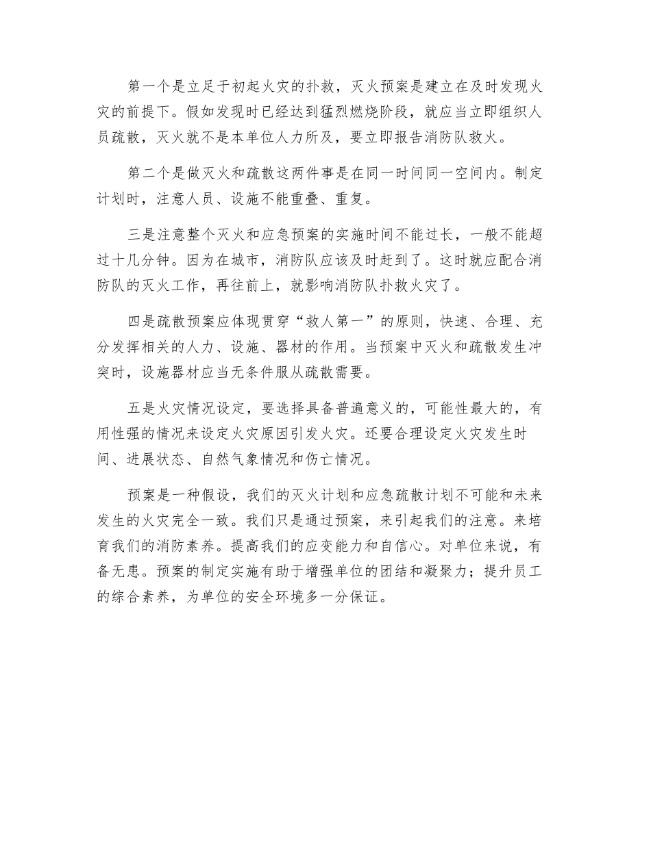 单位灭火和应急疏散预案的编制要点_第2页