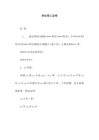 单位用工证明