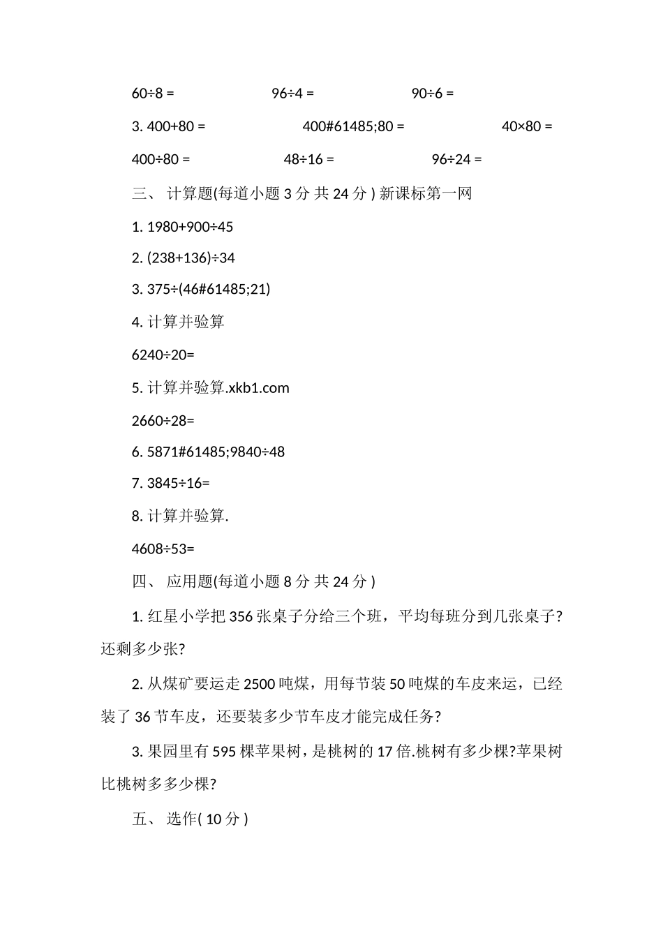 北师大版三年级数学下册第二单元测试题_第2页