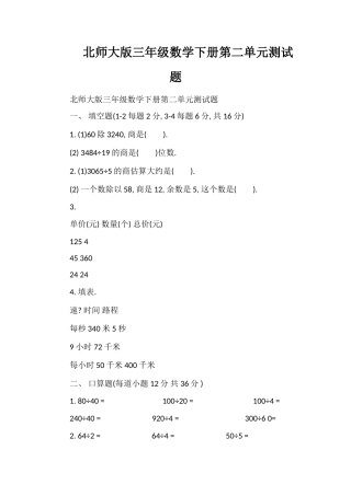 北师大版三年级数学下册第二单元测试题