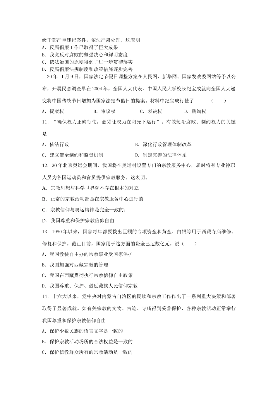 广东省恩平一中政治生活专题复习测验（2月25日）人教版_第3页