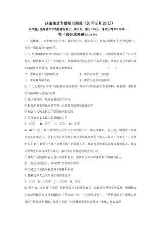广东省恩平一中政治生活专题复习测验（2月25日）人教版