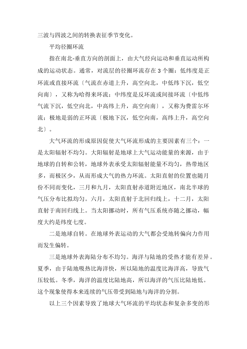 大气环流主要有哪些_第2页