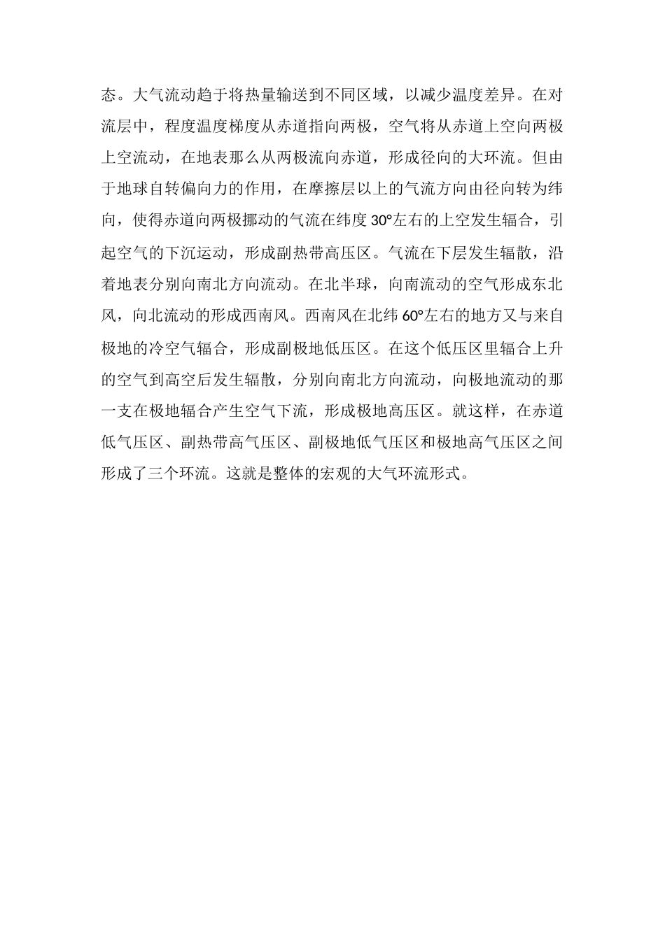 大气环流主要有哪些_第3页