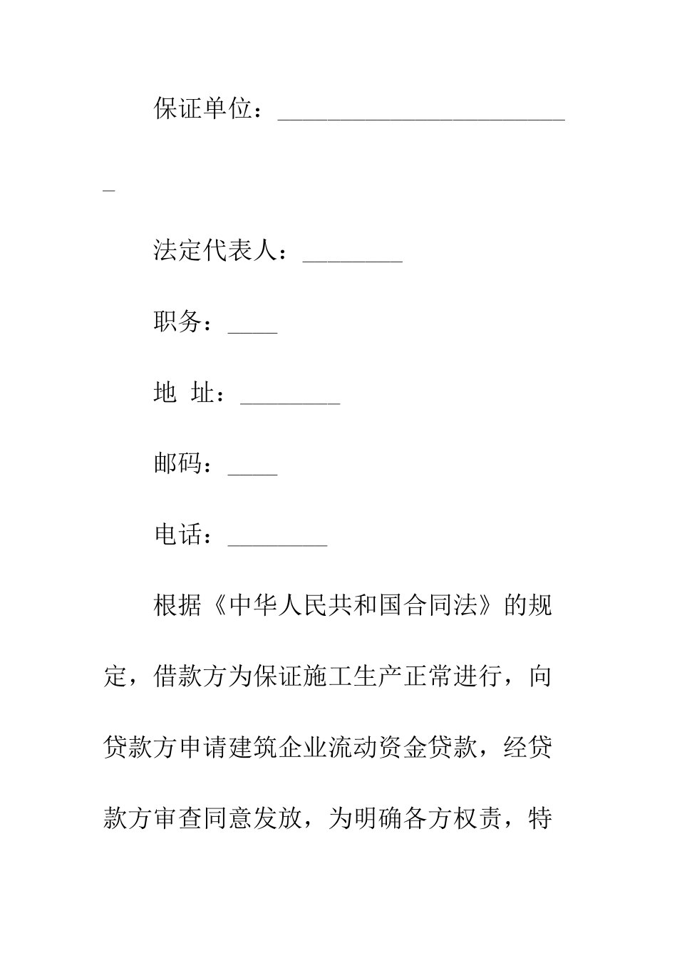 单位法人借款合同范本--精编范文_第3页
