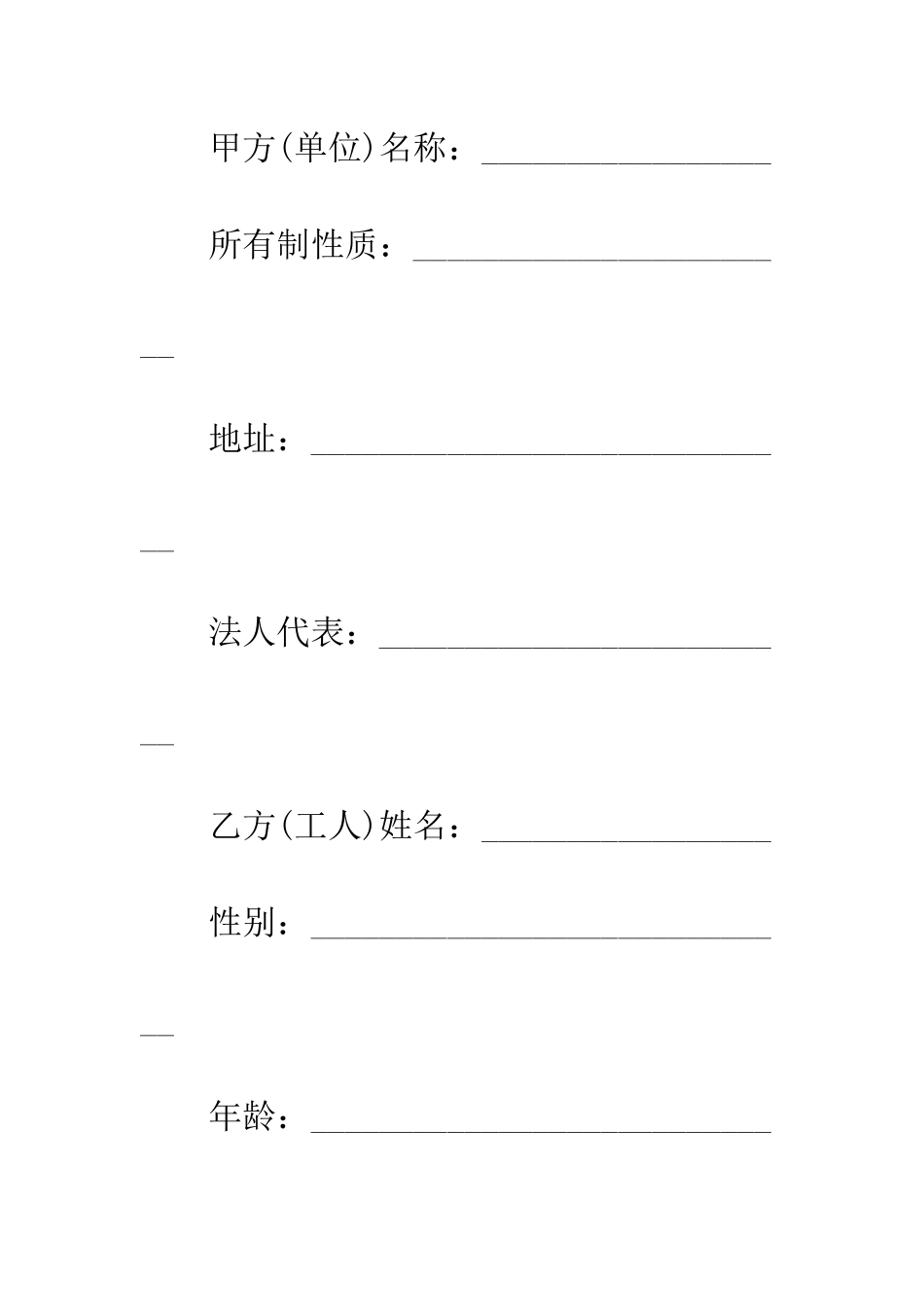 单位用工合同范本3篇--精编范文_第2页