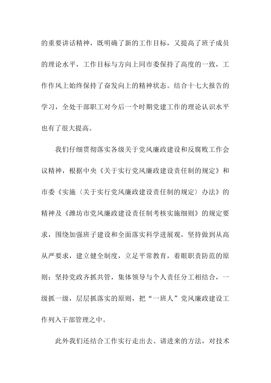 单位班子述职述廉报告_第2页