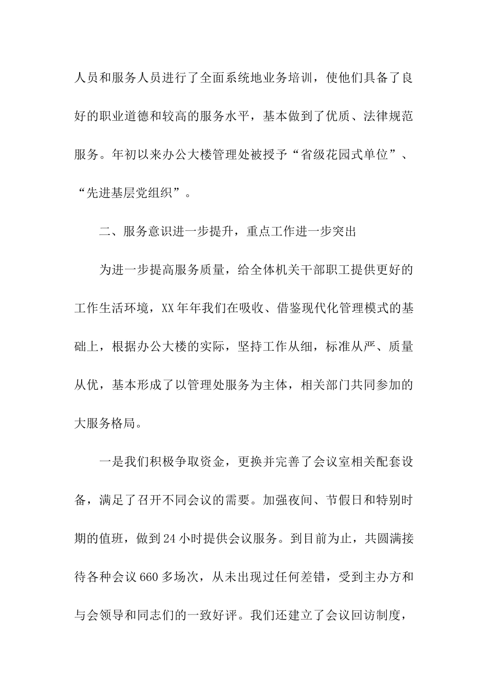 单位班子述职述廉报告_第3页