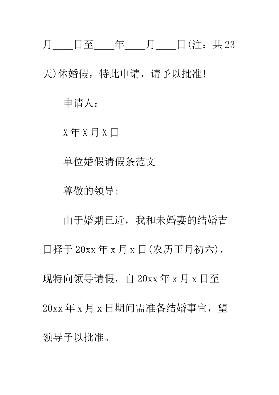 单位的婚假请假条范文--精编范文_第2页