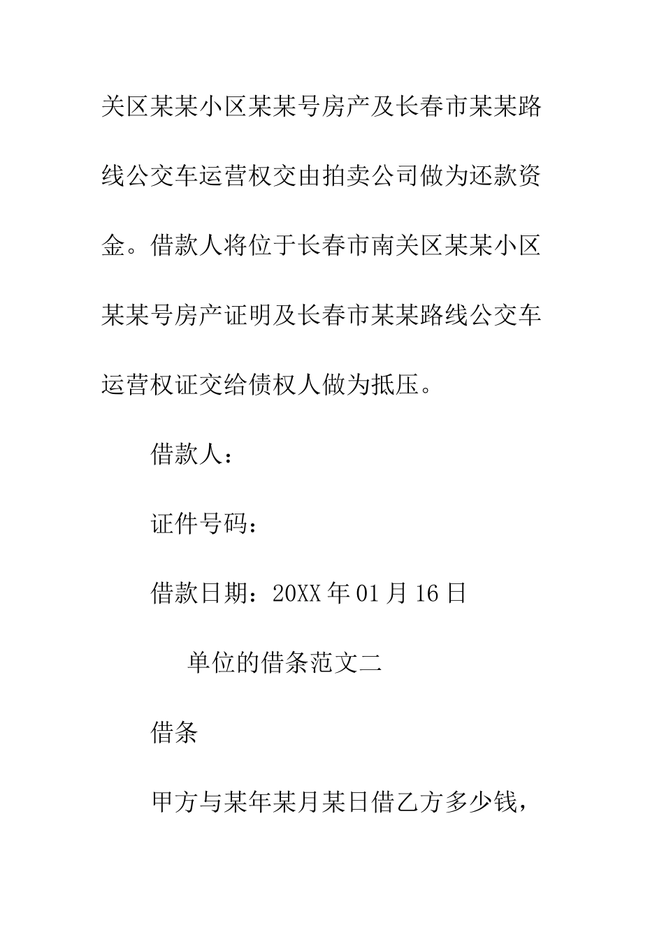 单位的借条范文三篇--精编范文_第2页