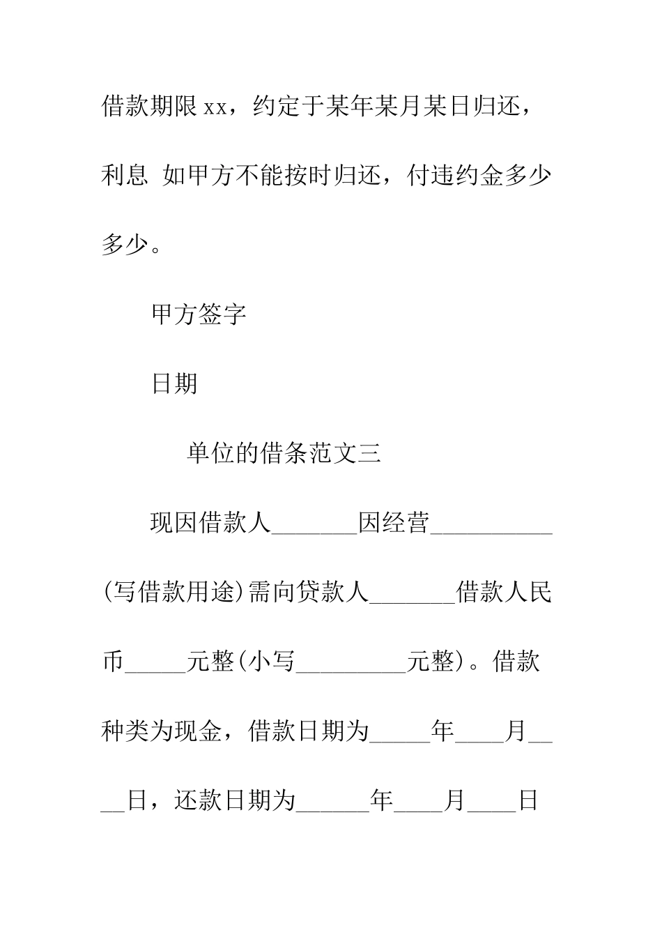 单位的借条范文三篇--精编范文_第3页