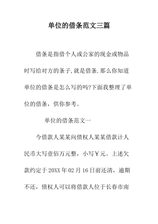 单位的借条范文三篇--精编范文