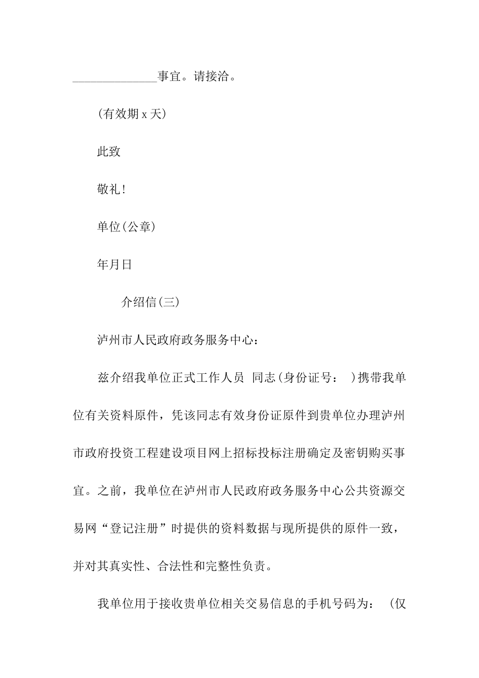 单位的介绍信_第2页