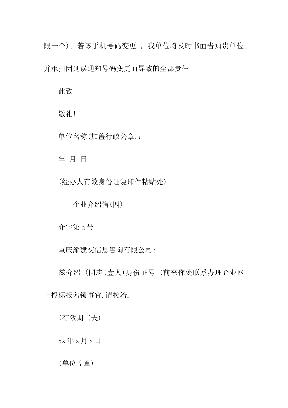 单位的介绍信_第3页