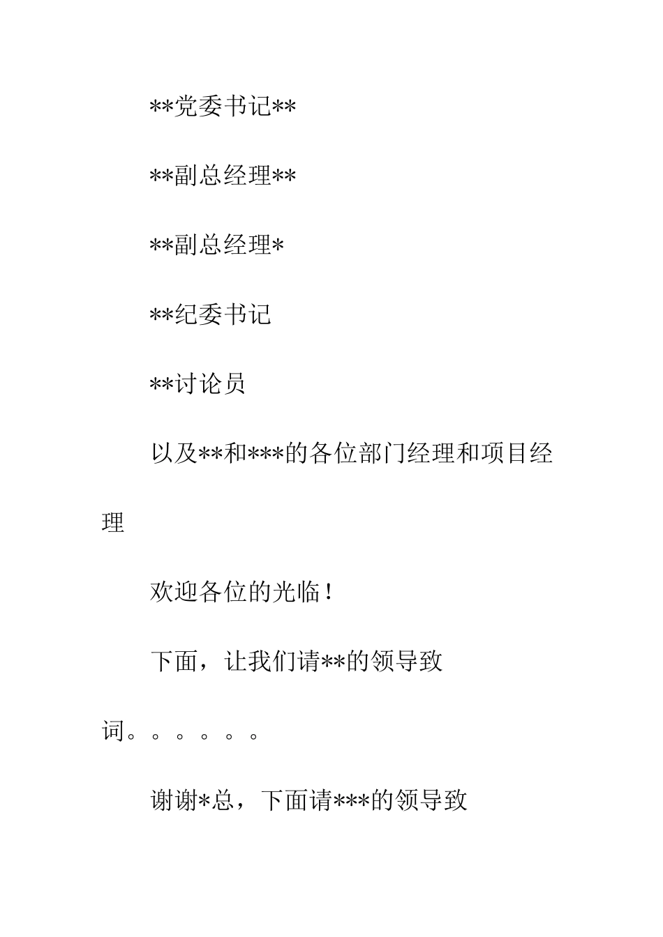 单位的新年联欢会主持稿及串词--精编范文_第2页