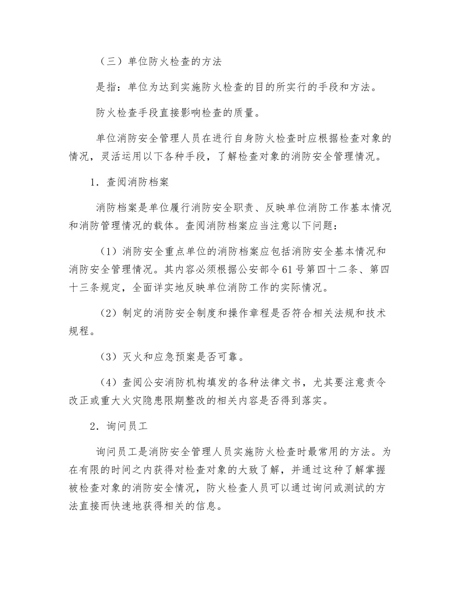 单位的防火检查_第2页