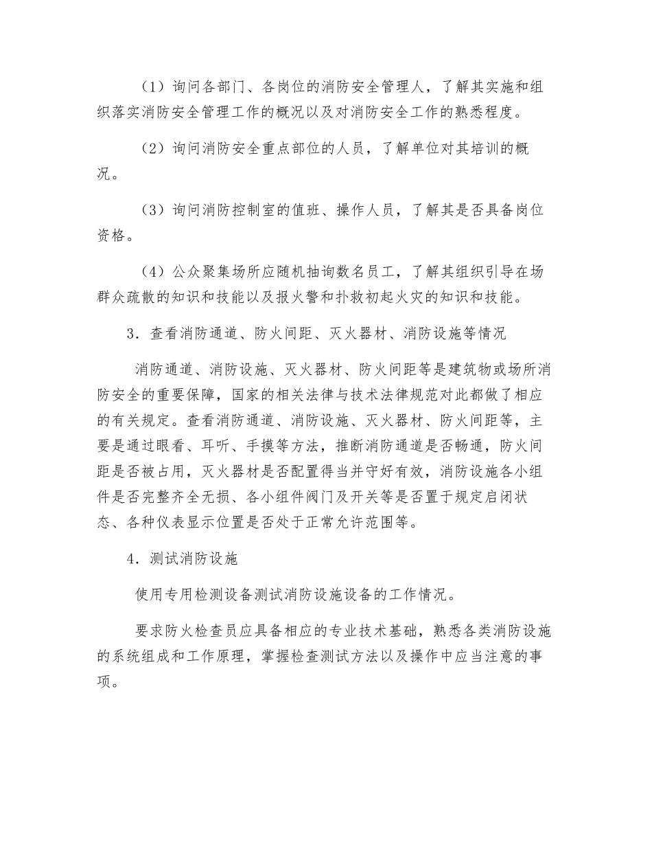 单位的防火检查_第3页