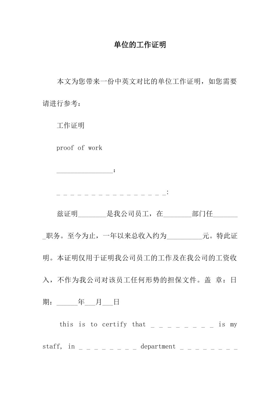 单位的工作证明_第1页