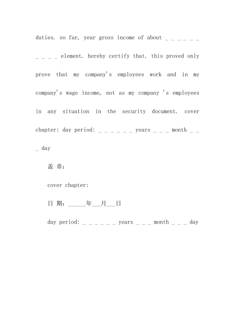 单位的工作证明_第2页