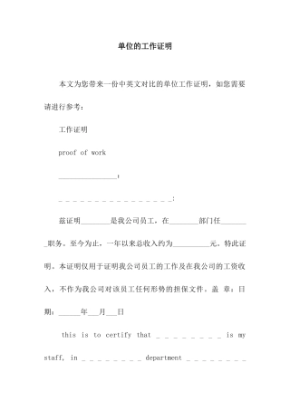 单位的工作证明