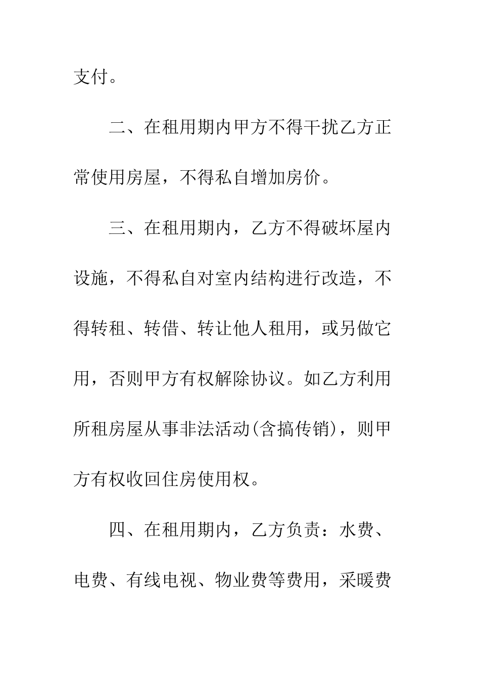 单位租房合同--精编范文_第2页