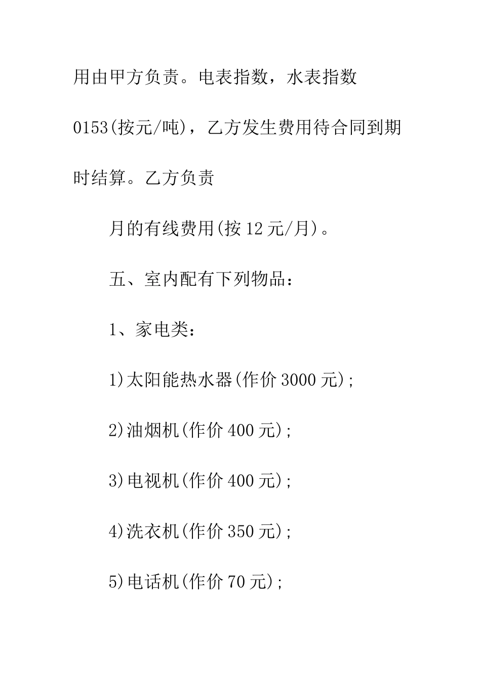单位租房合同--精编范文_第3页