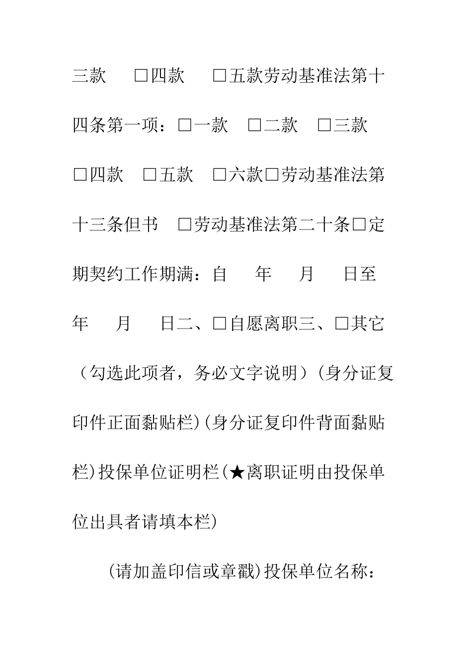 单位离职证明书--精编范文_第2页